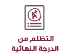 Registration Support | Qatar University - Image2