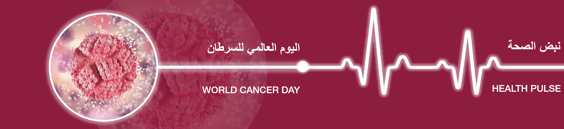 World Cancer Day 4th February 2021