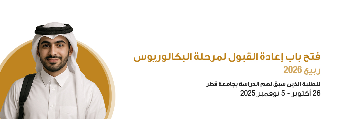 re-admission-banner-ar